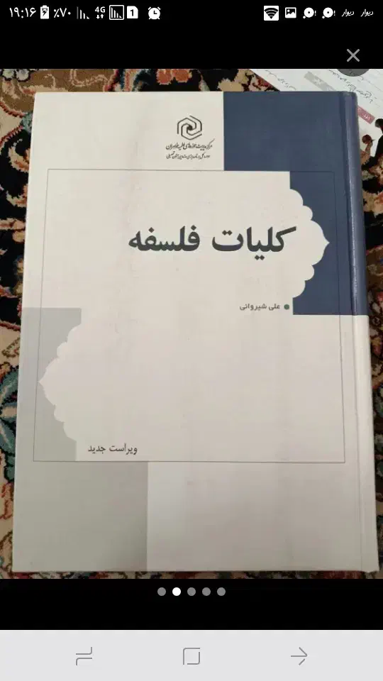 کتاب های حوزه خواهران پایه ۱تا۵|کتاب و مجله مذهبی|قم, پردیسان|دیوار