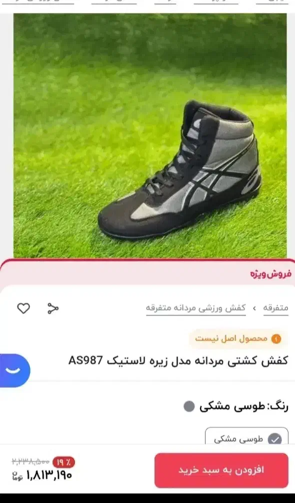 کفش کشتی AS987|کیف، کفش، کمربند|اردبیل, |دیوار