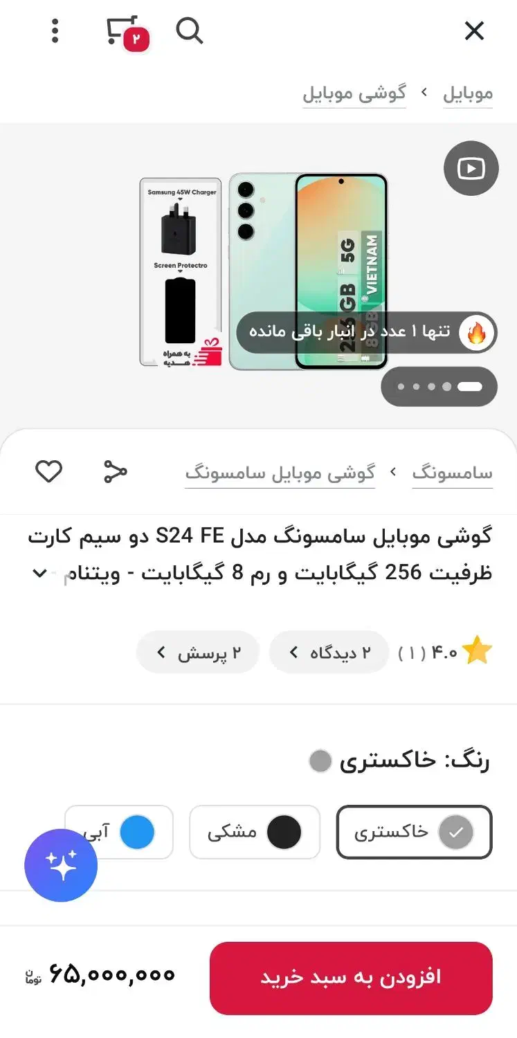 گوشی سامسونگ S24 FE آکبند فقط جعبه باز شده|موبایل|تهران, دانشگاه شریف|دیوار