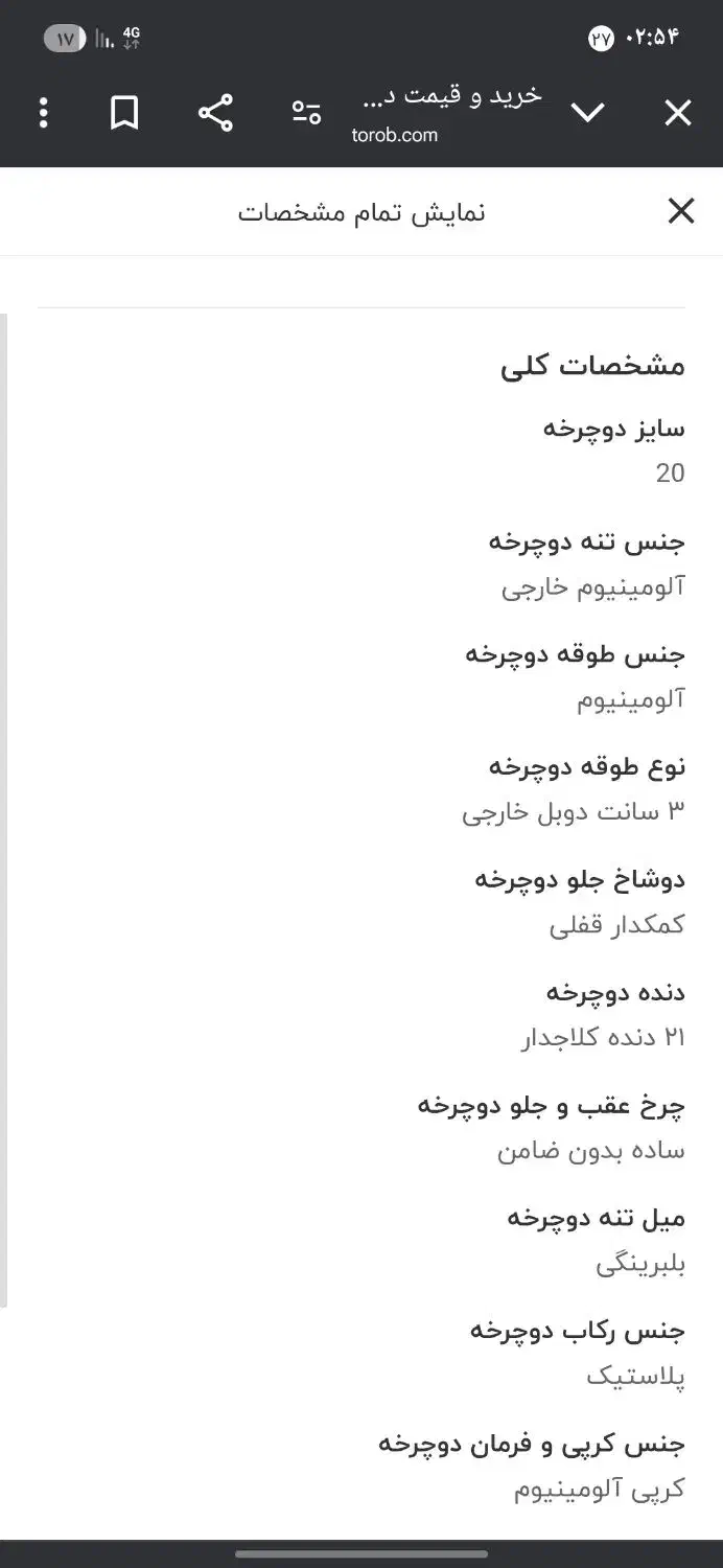 دوچرخه 20 دنده ای بونیتو|دوچرخه، اسکیت، اسکوتر|قم, هنرستان|دیوار