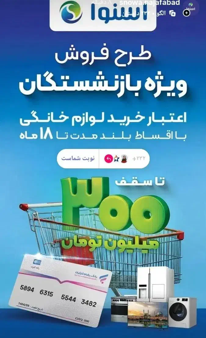 تخفیف ویژه نقدی واقساطی بی دردسر|سایر لوازم برقی|نجف‌آباد, شهید رجایی|دیوار