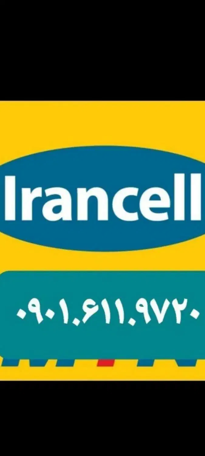 ۰۹۹۰-۰۲۰۰-۶۱۰|سیم‌کارت|اهواز, زیتون کارمندی|دیوار