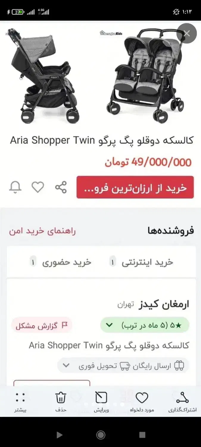 کالسکه دوقلو ایتالیایی پگ پرگو|کالسکه و لوازم جانبی|رشت, کوی غلام نیا|دیوار