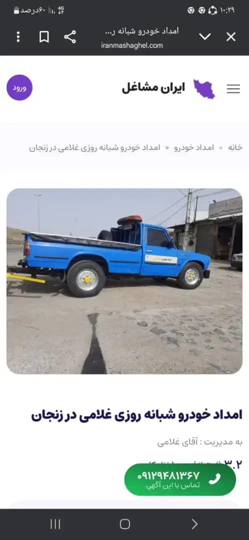 امداد خودروخودروبر یدک کش زنجان|خدمات حمل و نقل|زنجان, |دیوار