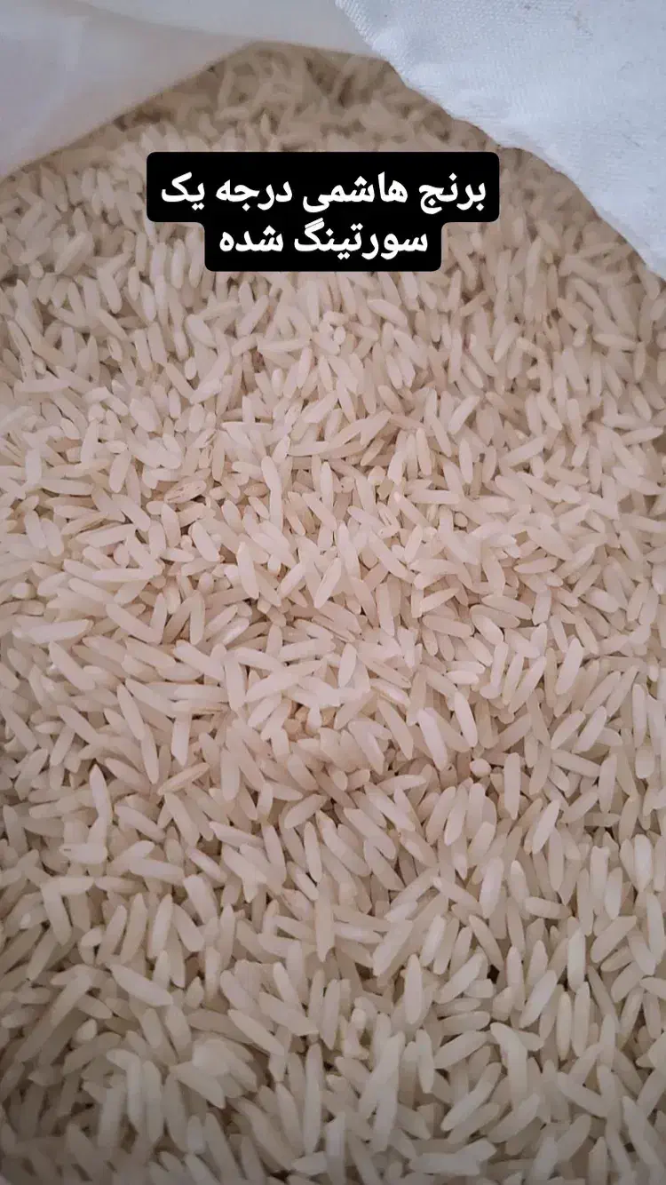 برنج هاشمی درجه یک|خوردنی و آشامیدنی|تهران, آرژانتین|دیوار