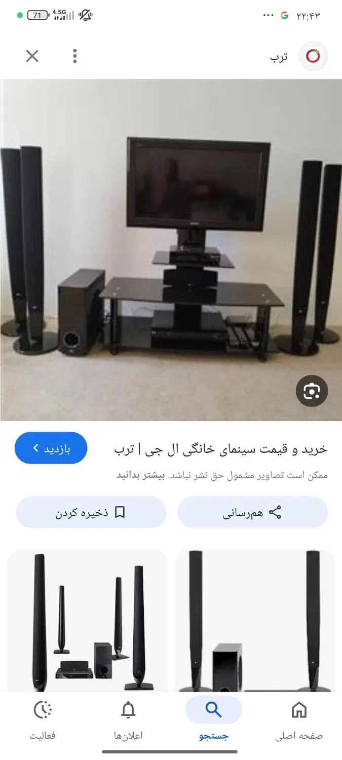 سیما خانواده ال جی باند|سیستم صوتی خانگی|بروجرد, |دیوار