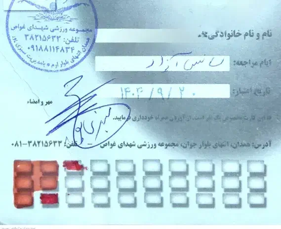 بلیط استخر|بلیت ورزشی|همدان, |دیوار