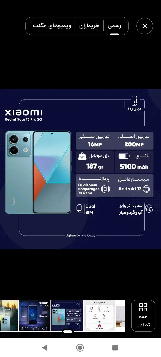فروش گوشی شیاومی نوت13پرو5G|موبایل|اهواز, کیانپارس |دیوار