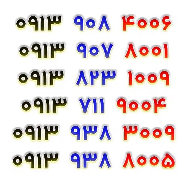 ۰۹۱۳.۳۲۲.۷۰۴۵|سیمکارت|دهاقان, |دیوار