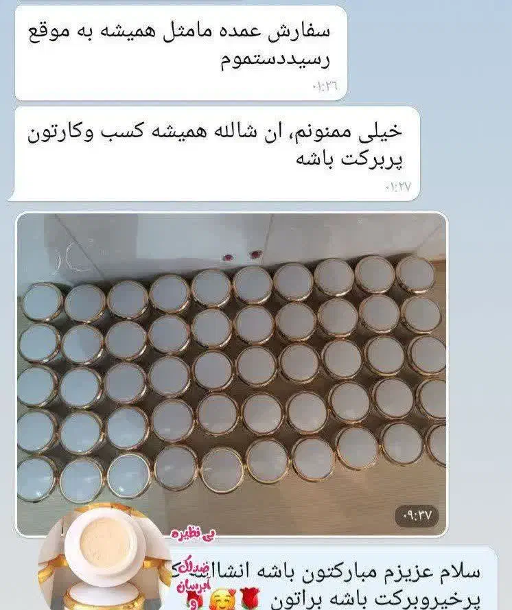 کرم گیاهی زیبایی|آرایشی، بهداشتی، درمانی|فولادشهر, A2|دیوار