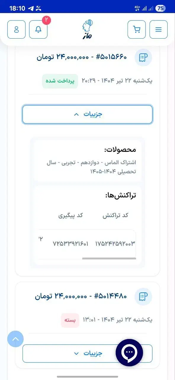 پنل الماس ماز دوازدهم تجربی|کتاب و مجله آموزشی|شیراز, ارم|دیوار