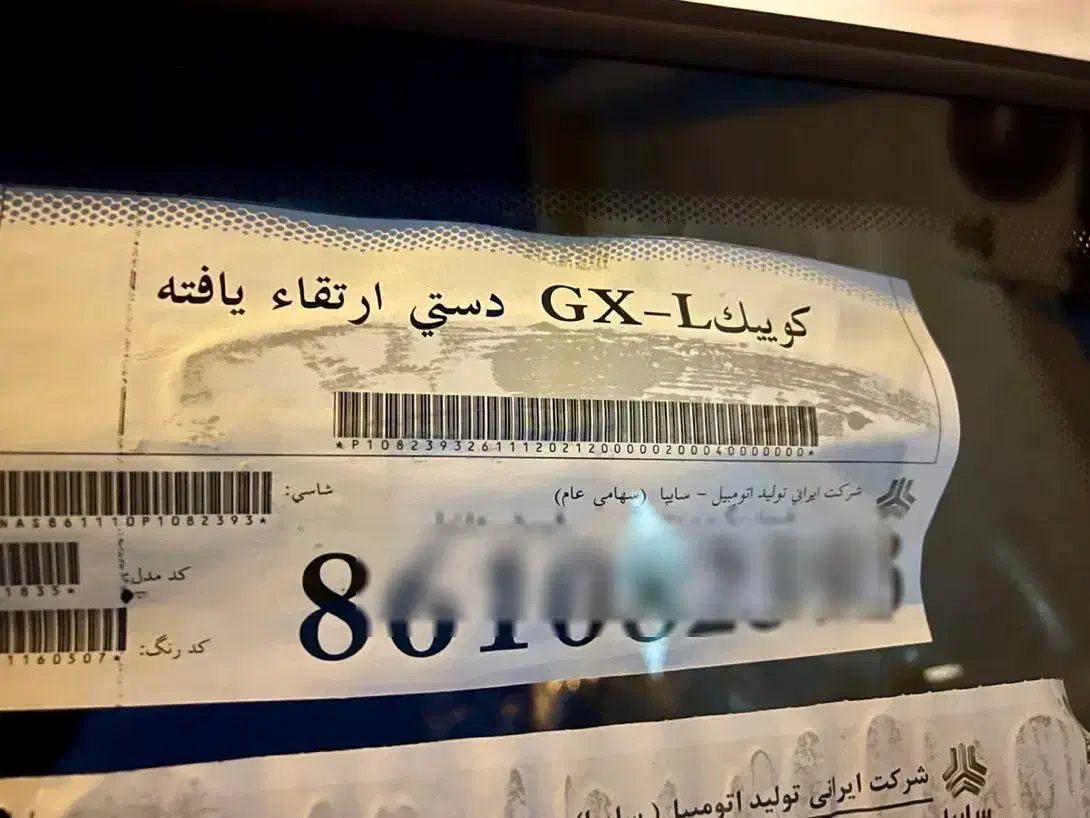 کوییک GX تیپ L صفر کیلومتر 1404 فول ارتقا یافته|خودرو سواری و وانت|بوشهر, |دیوار