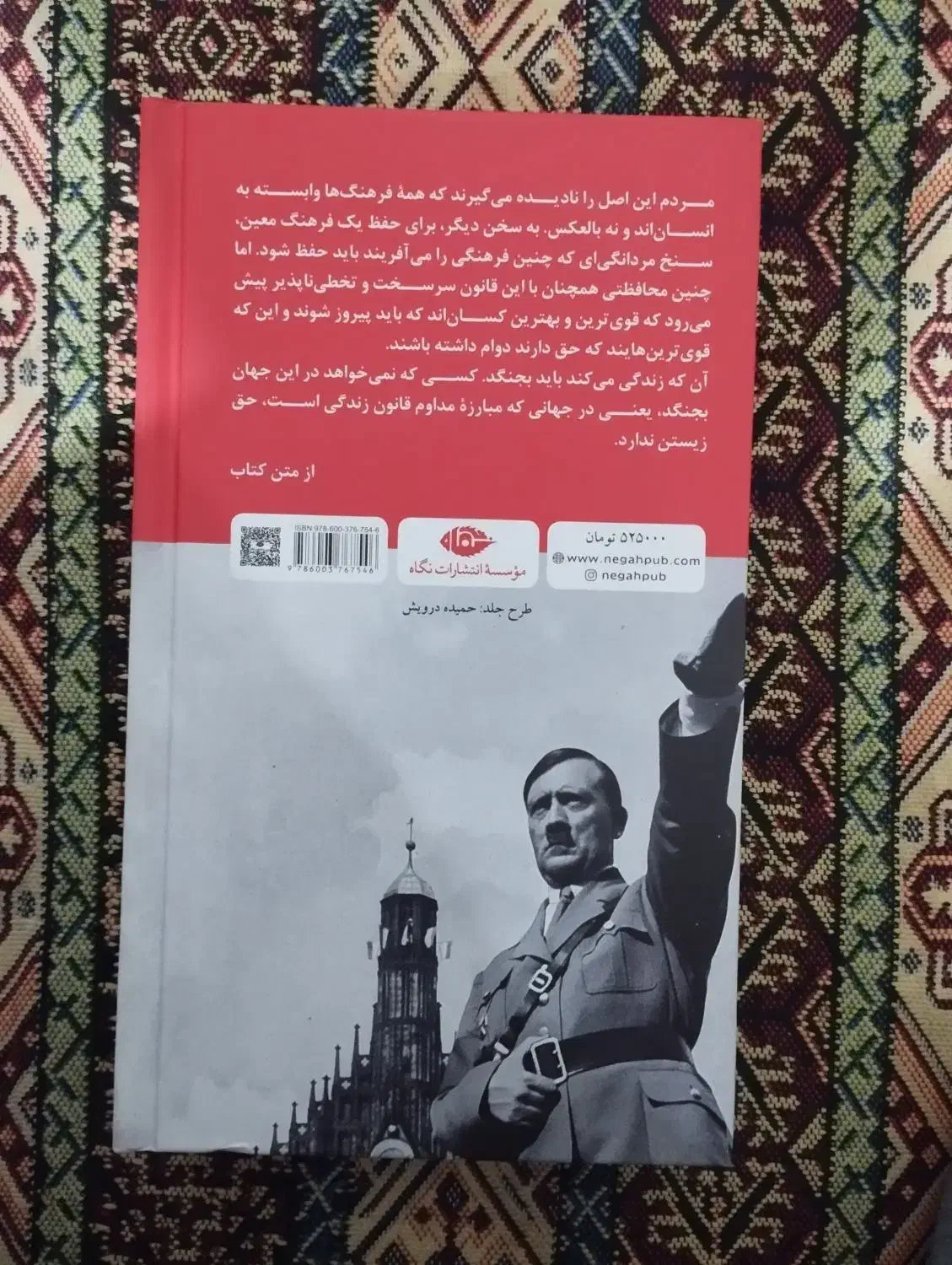 کتاب نبرد من . آدولف هیتلر|کتاب و مجله تاریخی|تبریز, |دیوار