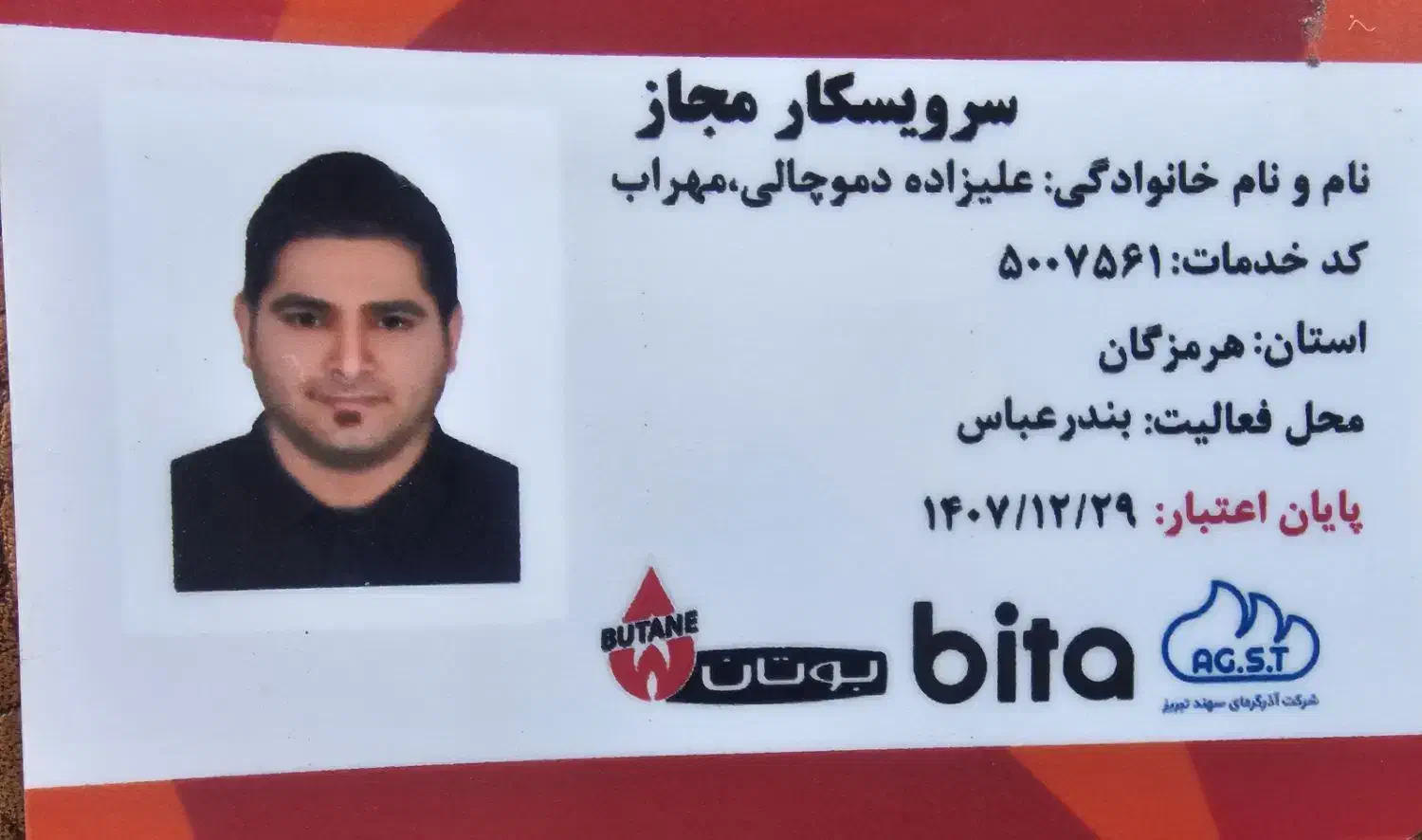 نمایندگی بوتان|خدمات پیشه و مهارت|بندرعباس, |دیوار