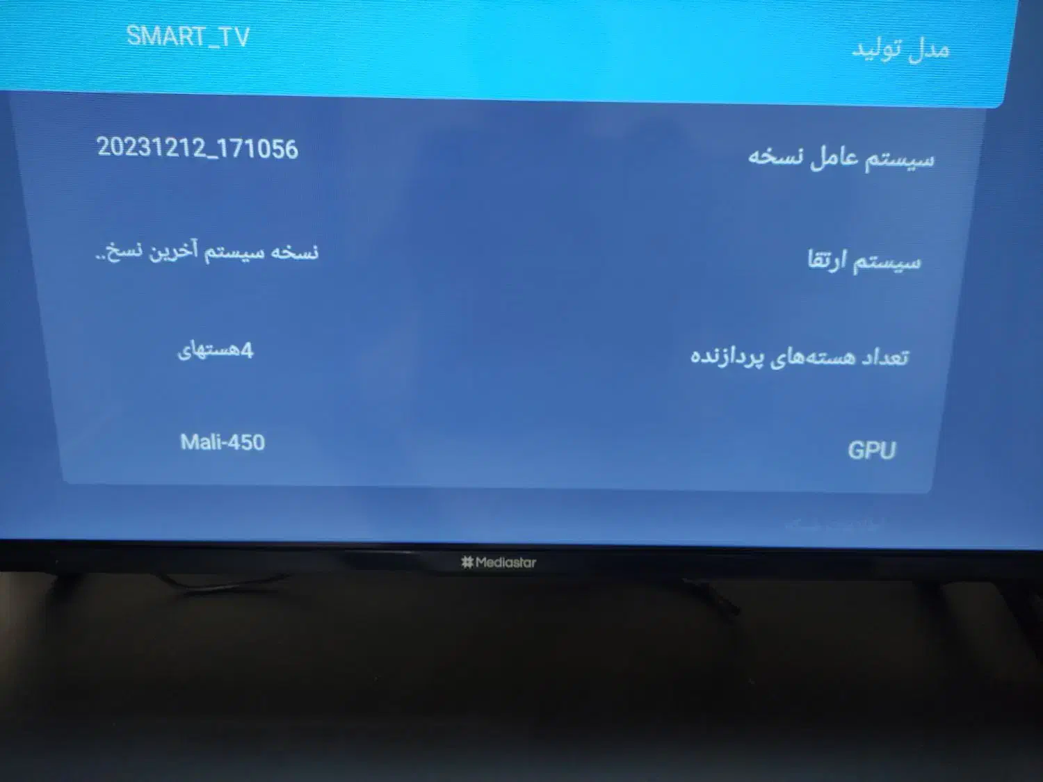 تلویزیون هوشمند اینچMediastar 32 اندروید12|تلویزیون و پروژکتور|اهواز, پردیس|دیوار