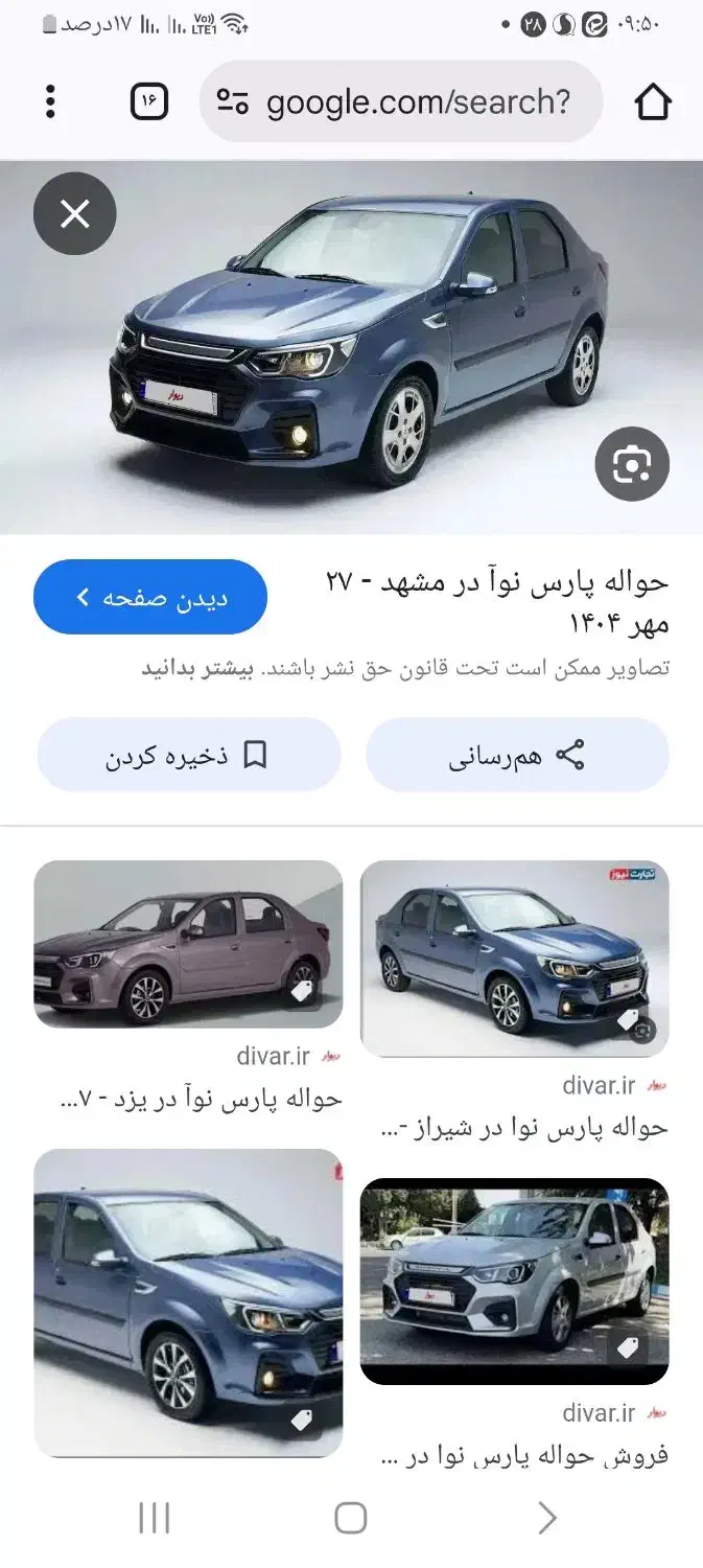 حواله پارس نوا|خودرو سواری و وانت|کاشان, فاز ۲ ناجی آباد|دیوار