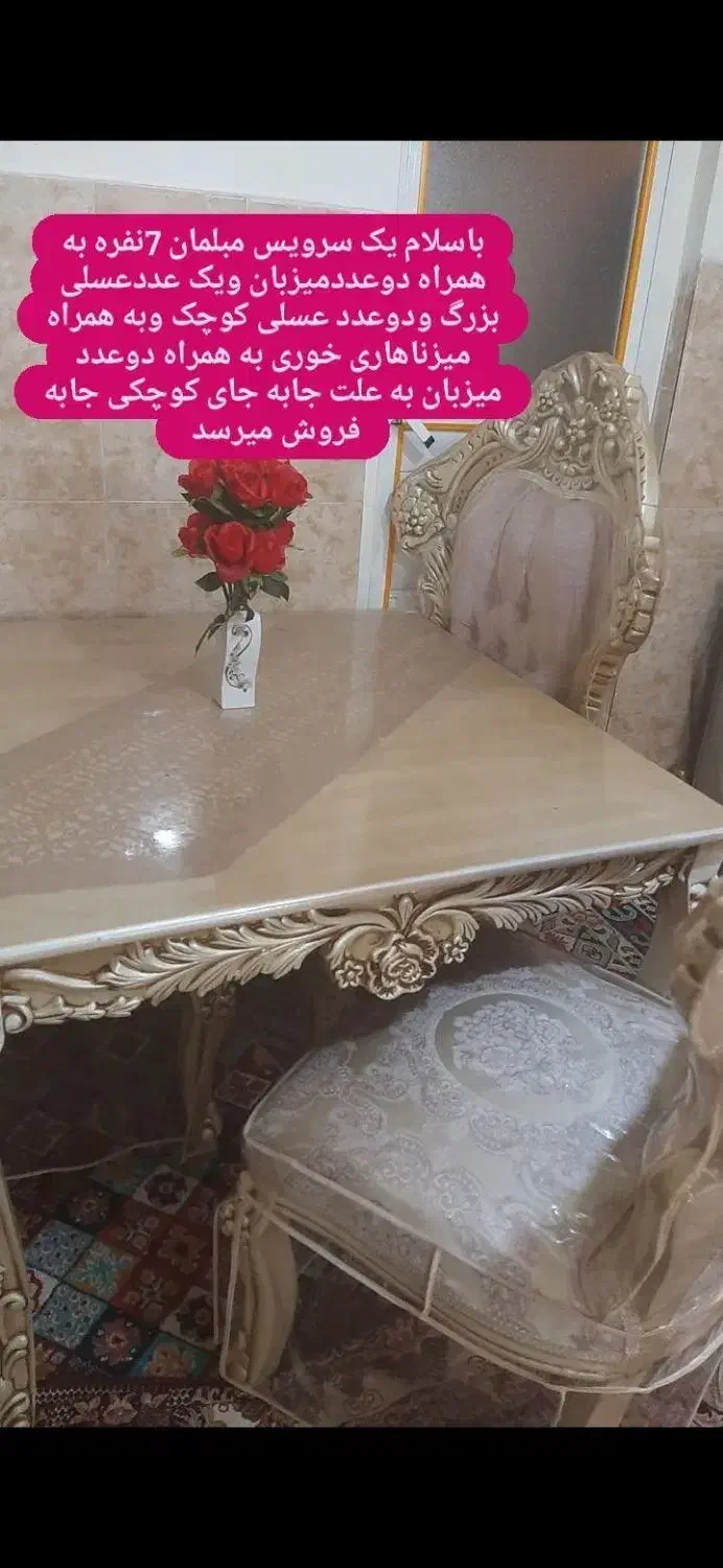 مبلمان سلطنتی|مبلمان خانگی و میز عسلی|تهران, خزانه|دیوار