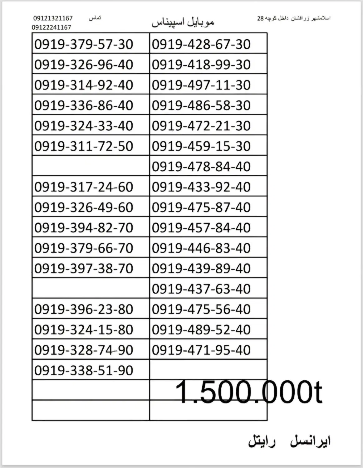 0919-475-56-40|سیم‌کارت|تهران, پارک شهر|دیوار