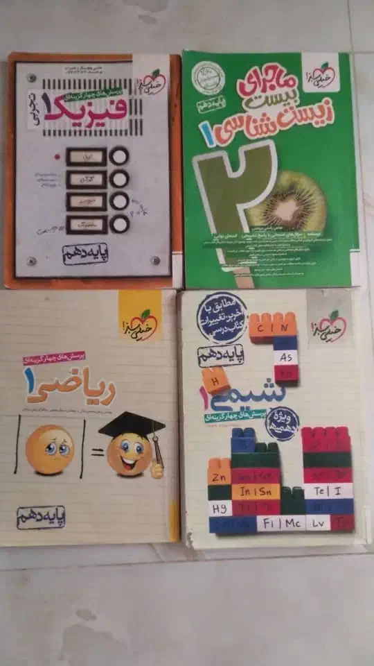 دهم تجربی|کتاب و مجله آموزشی|اصفهان, دانشگاه اصفهان|دیوار