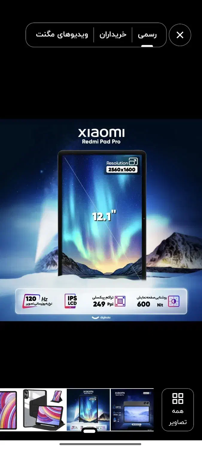 تبلت شیائومی درحد نو|تبلت|شاهینشهر, بنیاد ازدواج|دیوار