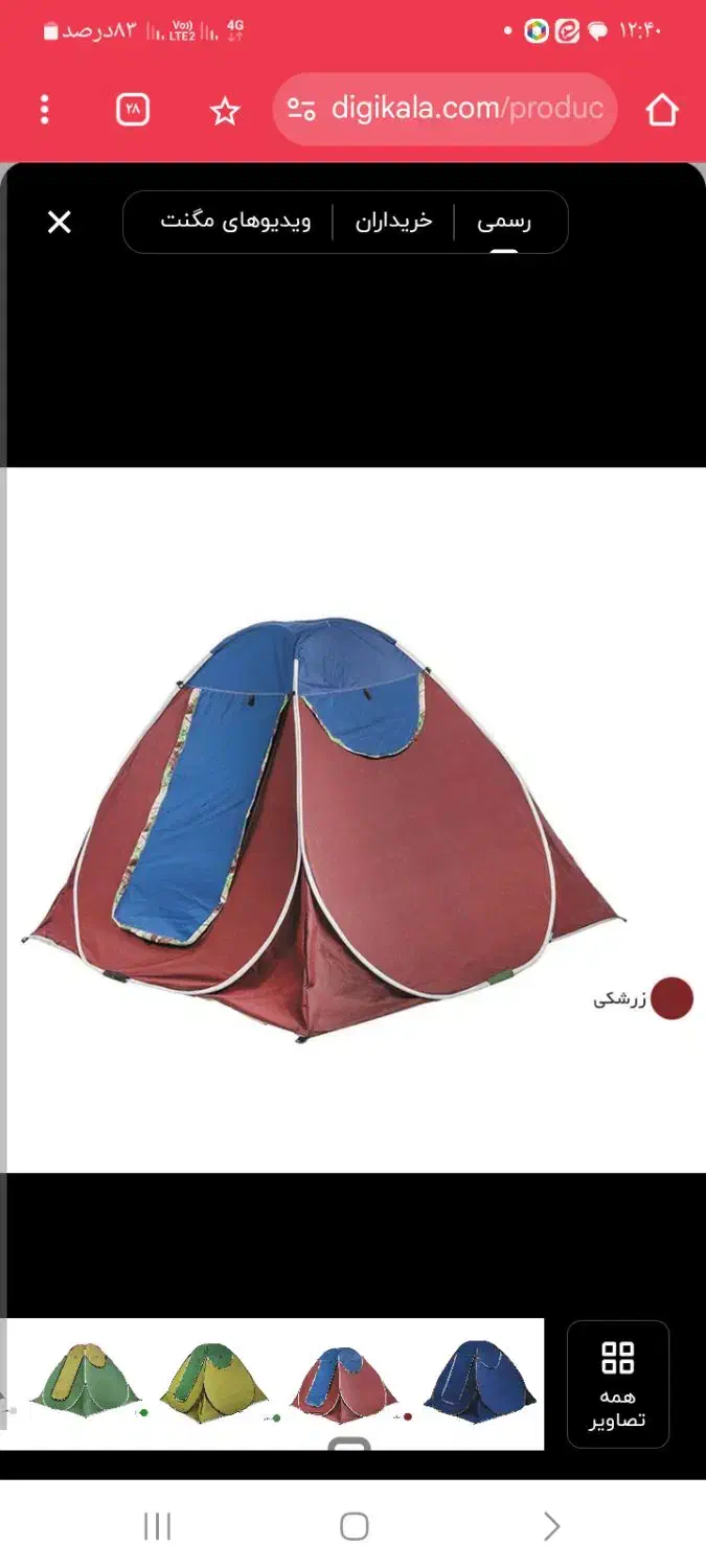 چادر فنری هشت نفره طرح برنو L بزرگ مارشال|کوهنوردی و کمپینگ|فولادشهر, مسکن مهر فولادشهر|دیوار