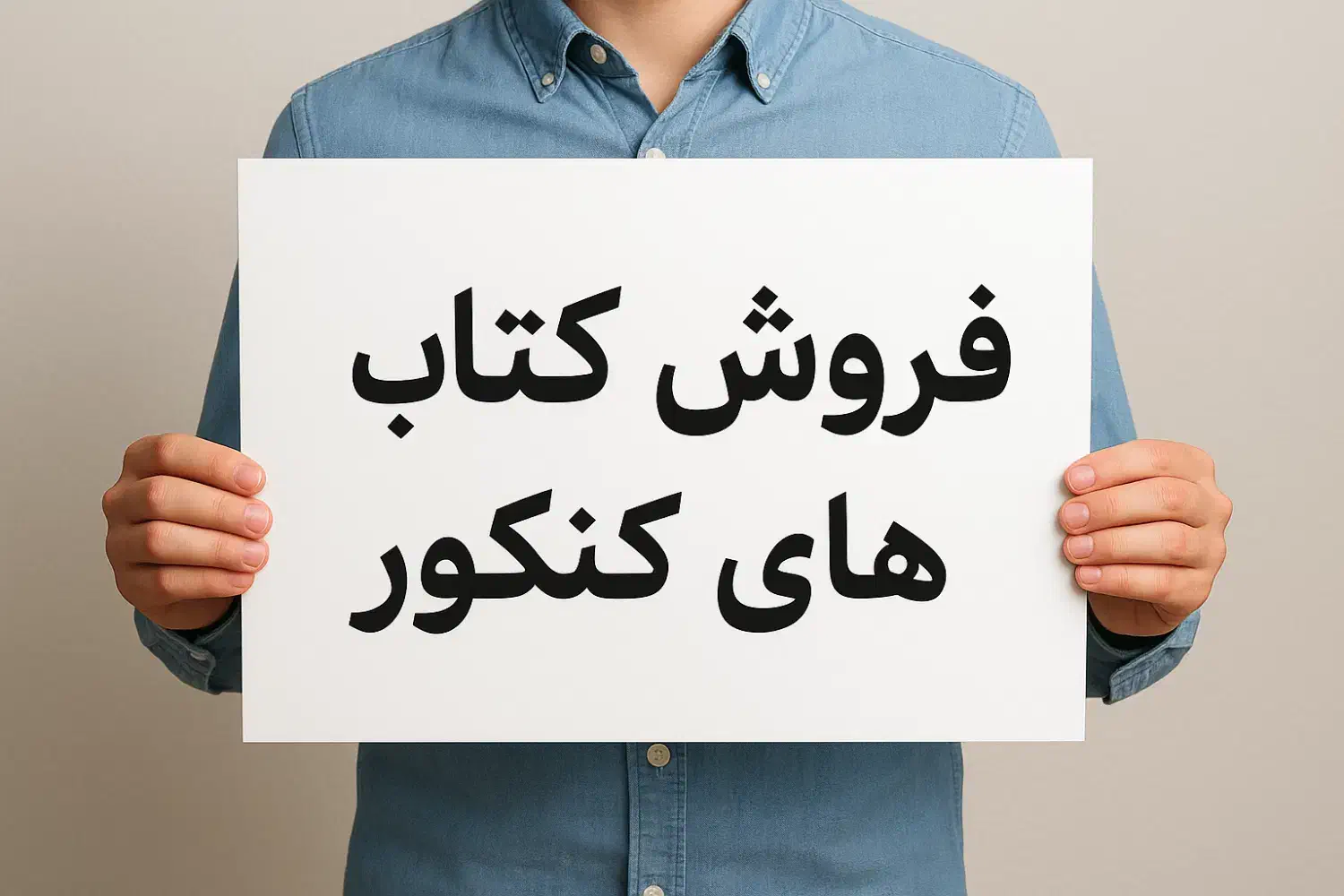 کتاب کنکورتجربی سفید و نو|کتاب و مجله آموزشی|شیراز, بازار|دیوار