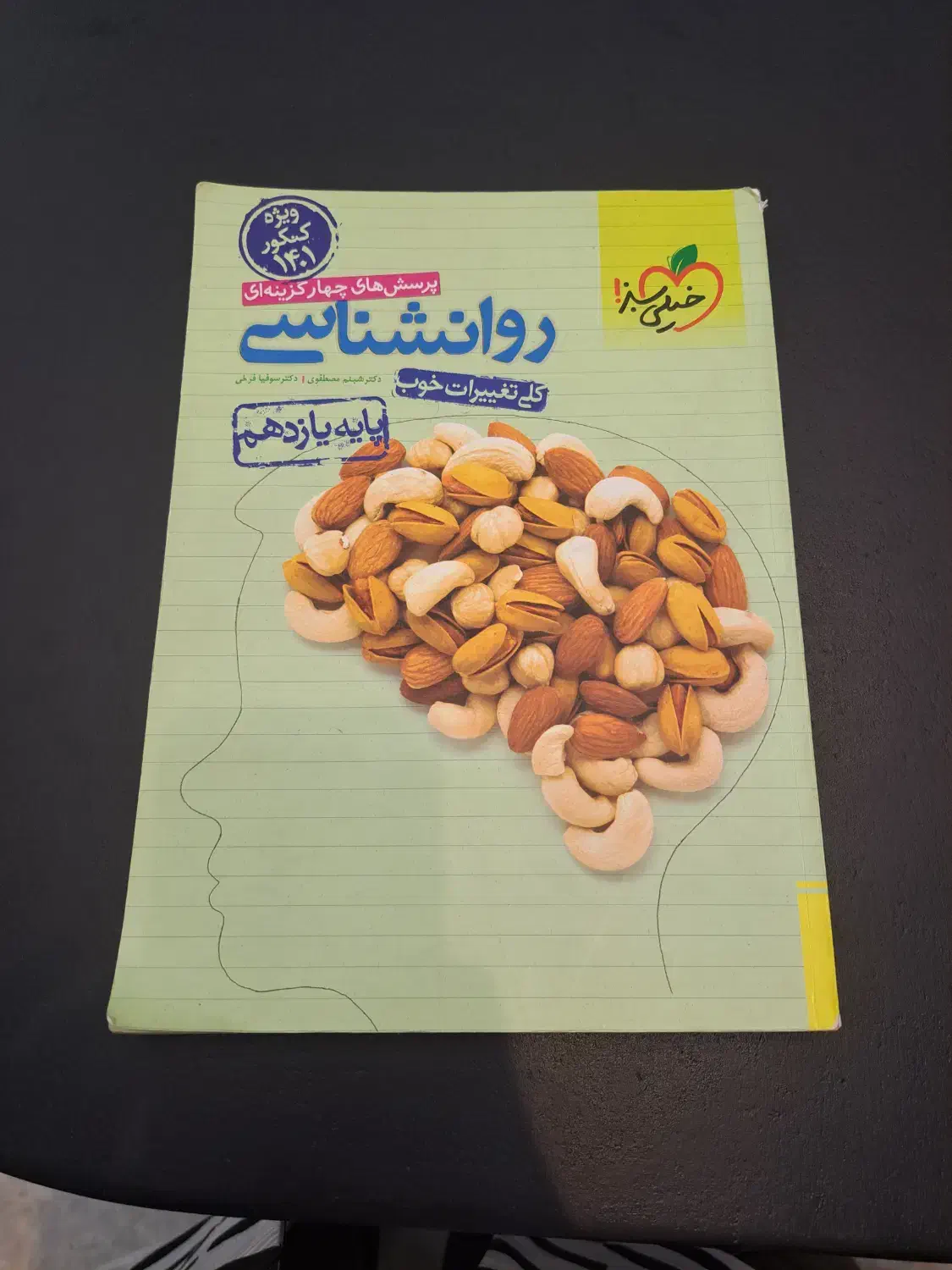 کتاب روانشناسی خیلی سبز|کتاب و مجله آموزشی|تهران, صد دستگاه|دیوار