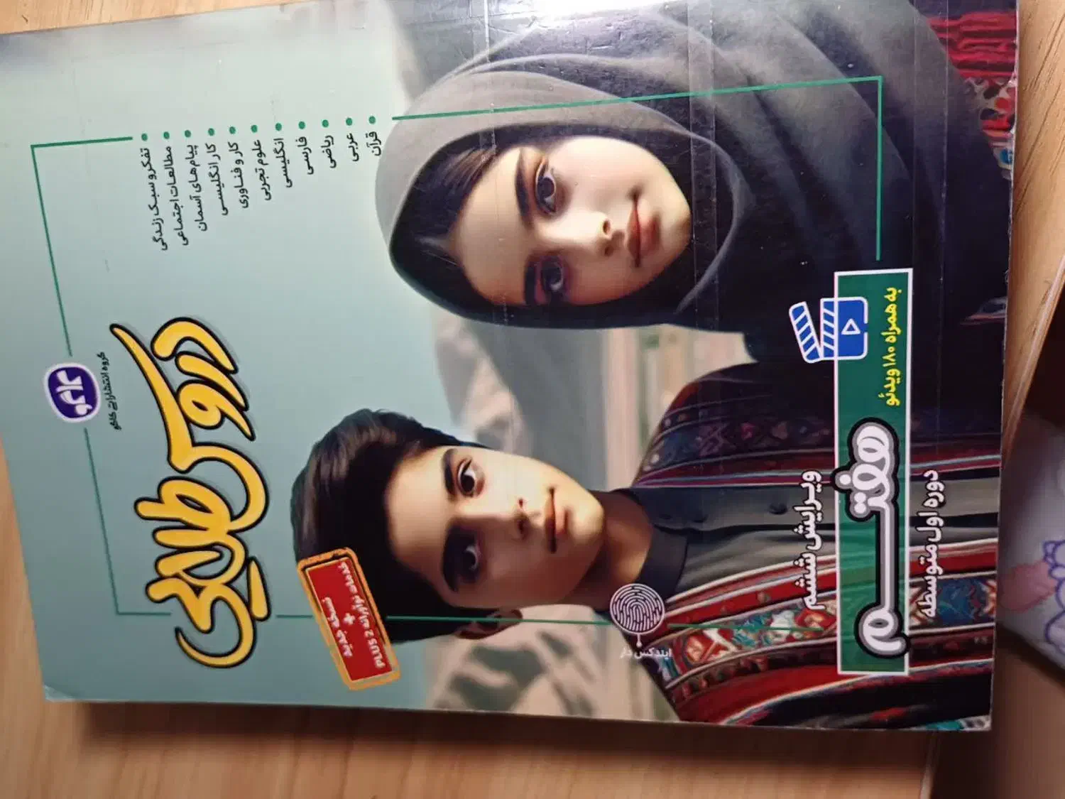 کتاب|کتاب و مجله آموزشی|اصفهان, سرچشمه|دیوار