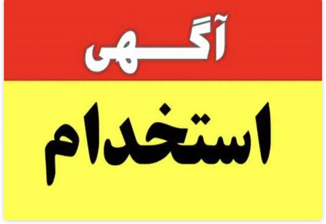 استخدام مهندس عمران و نقشه بردار|استخدام معماری، عمران و ساختمانی|خرمشهر, |دیوار