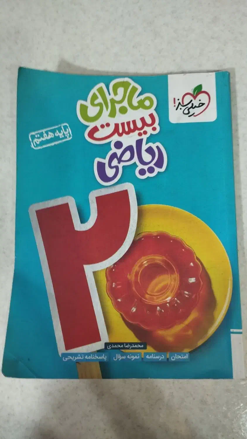 کتاب ماجرای بیست هفتم1403|کتاب و مجله آموزشی|شهرکرد, |دیوار