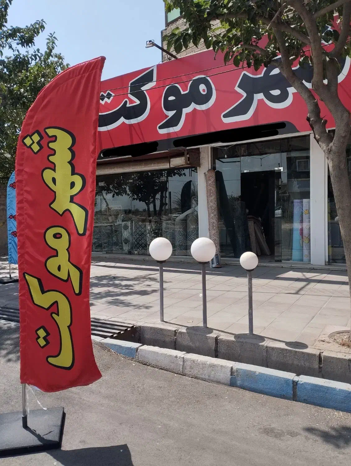 پخش موکت|موکت|نظرآباد, نظرآباد|دیوار