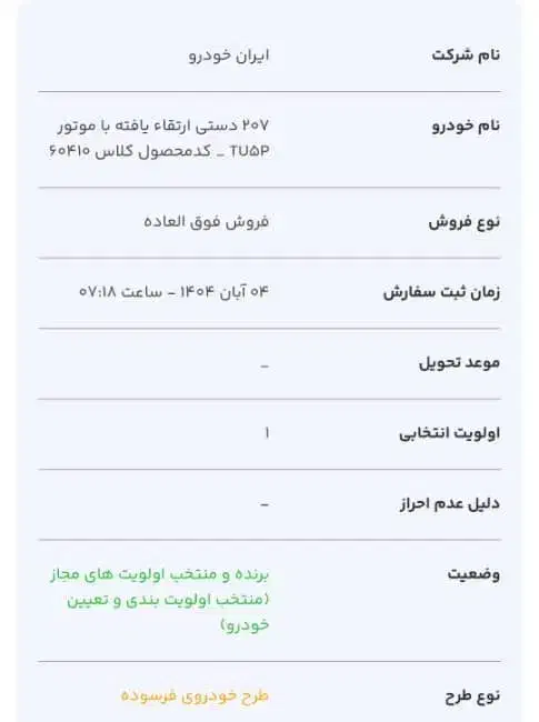 فروش حواله ۲۰۷ تیوفایو|خودرو سواری و وانت|لردگان, |دیوار