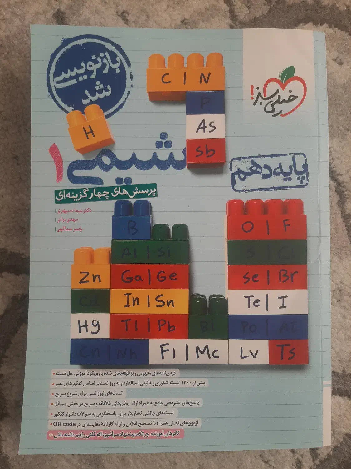 کتاب های شیمی خیلی سبز ویژه کنکور 404 تجربی|کتاب و مجله آموزشی|سنقر, |دیوار