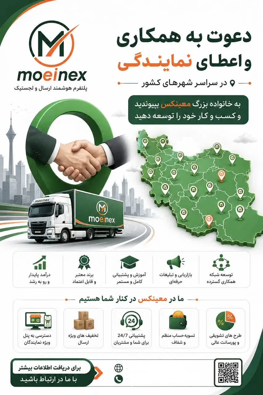 اعطای نمایندگی دفتر خدمات پستی معینکس در کشور|استخدام بازاریابی و فروش|تهران, یوسفآباد|دیوار