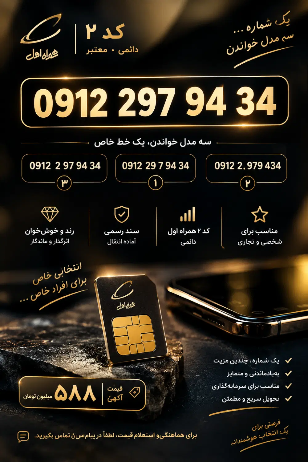 ۰۹۱۲۲|سیم‌کارت|تهران, عباس‌آباد|دیوار