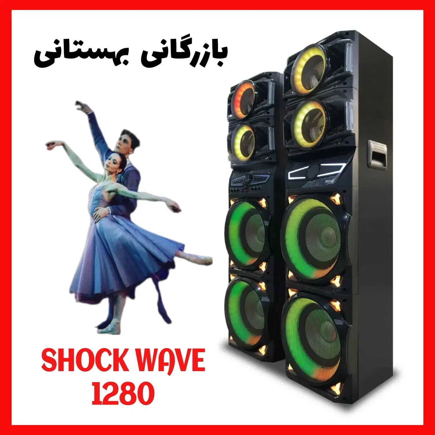 اسپیکر قدرتمندشاک ویو(SHOCK VAVE)|سیستم صوتی خانگی|ارومیه, |دیوار