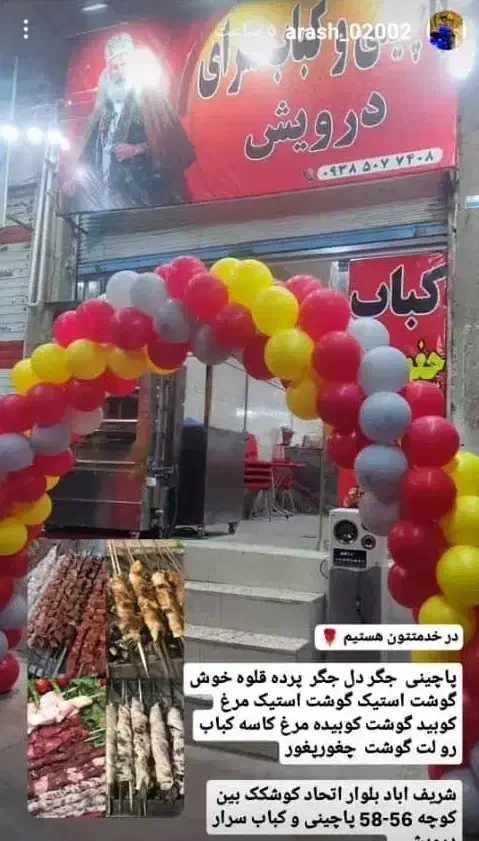 پاچینی وکباب سرای درویش|خدمات پذیرایی، مراسم|شیراز, شهرک مهرگان|دیوار
