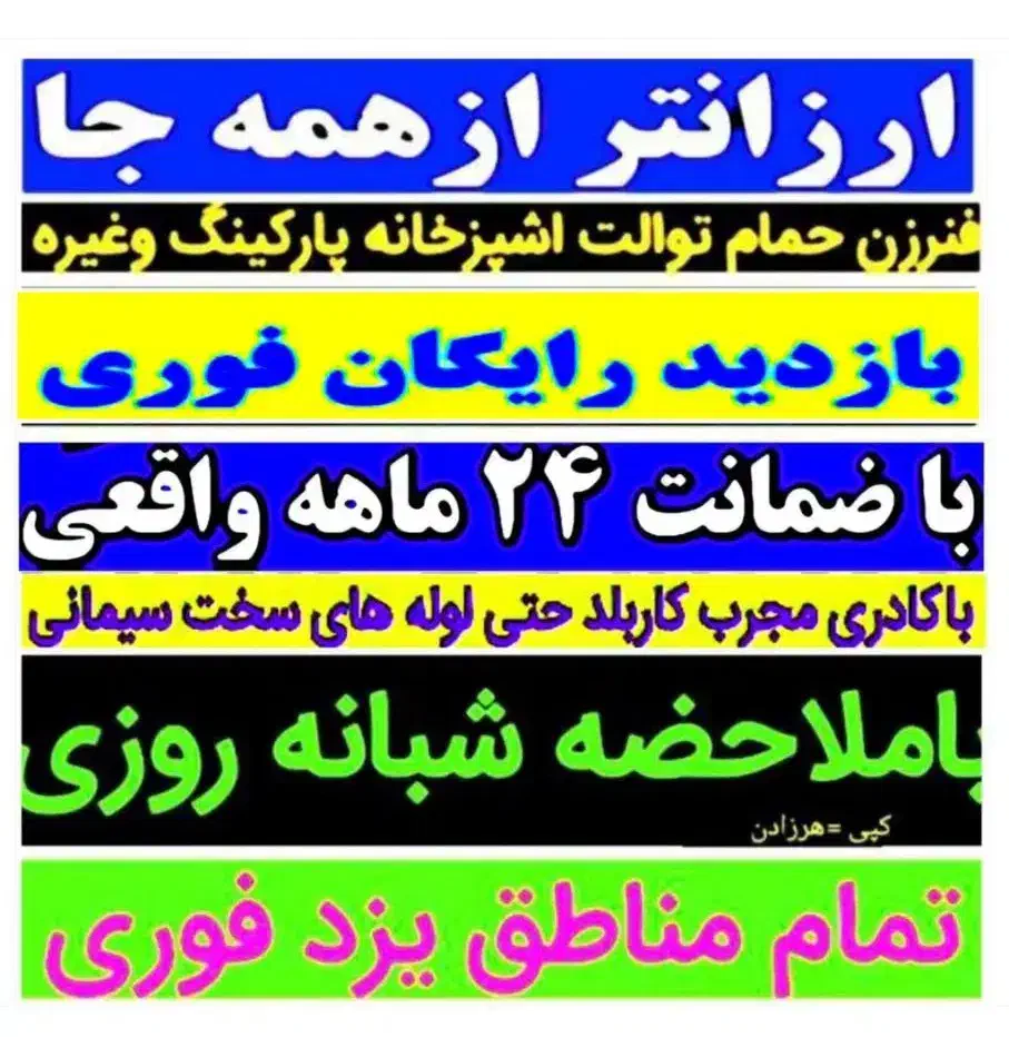 چاه بازکنی فنرزن(ارزانترین) ۱۰۰٪تضمینی فوری۲۴ساعته|خدمات پیشه و مهارت|یزد, |دیوار