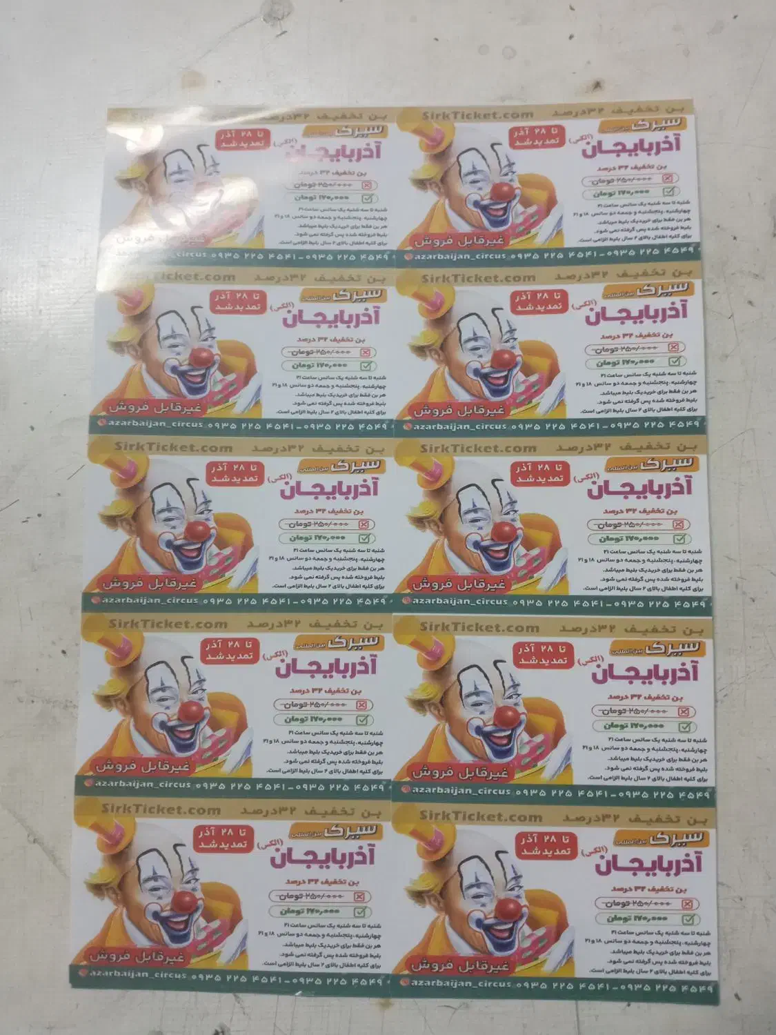 بیلیت سیرک آذربایجان|بلیت کنسرت|محمدیه-قزوین, |دیوار