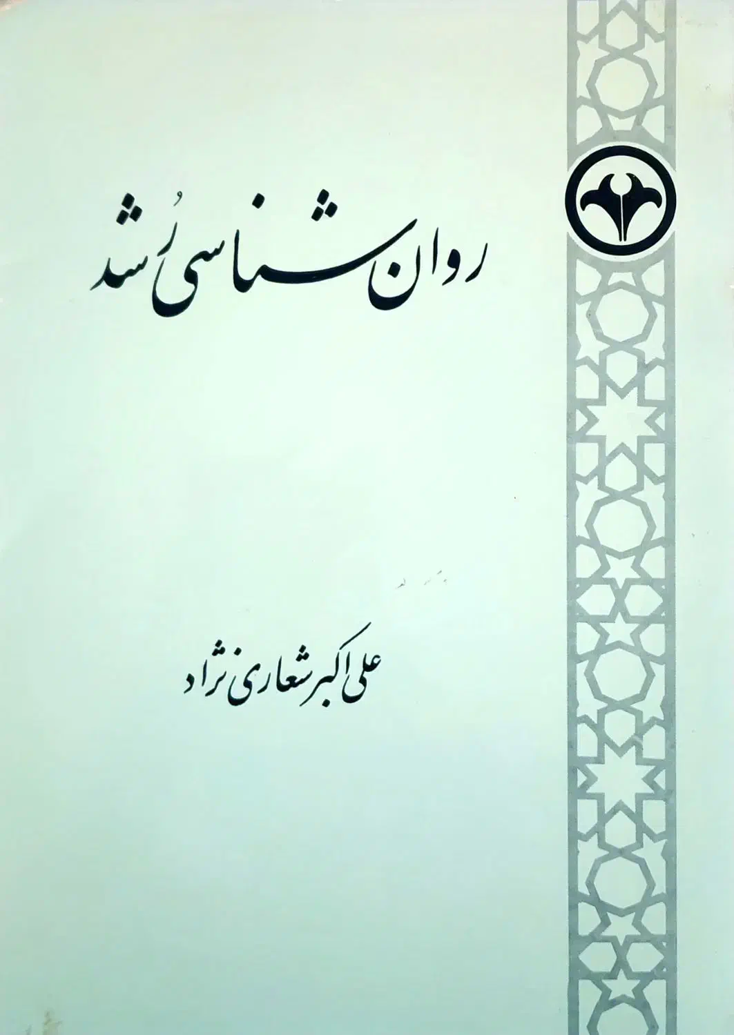 کتابهای روانشناسی|کتاب و مجله آموزشی|تهران, حشمتیه|دیوار