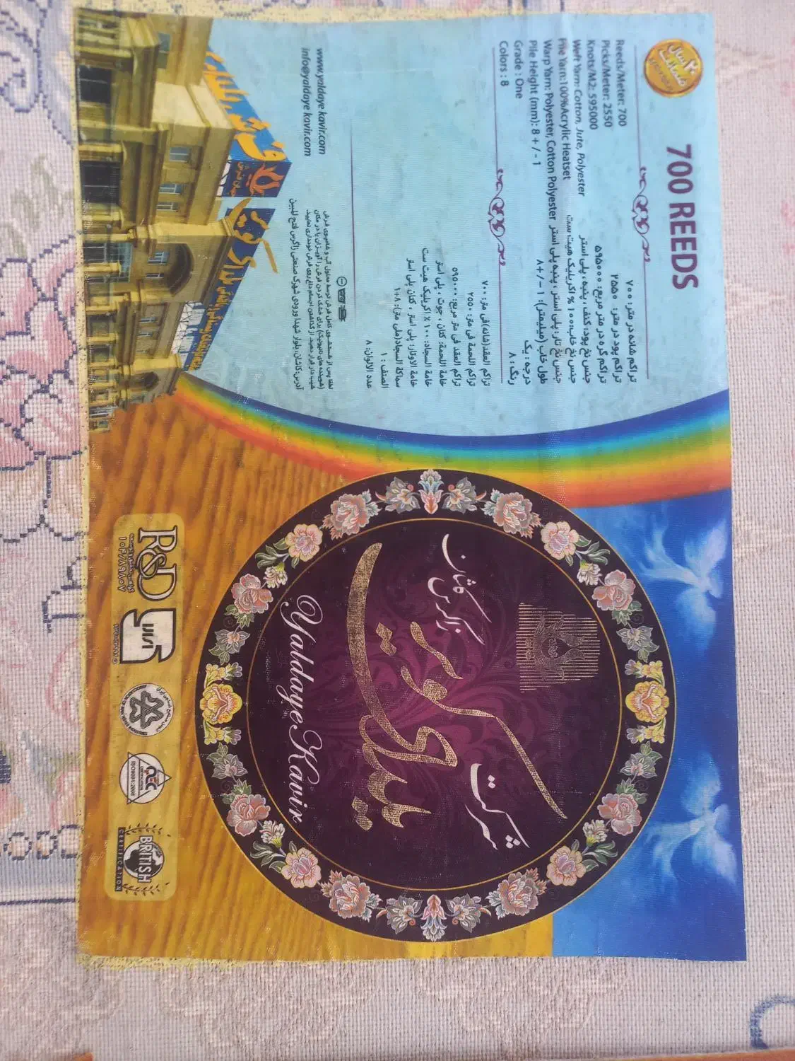 فرش ۱۲متری|فرش|قم, ولیعصر|دیوار