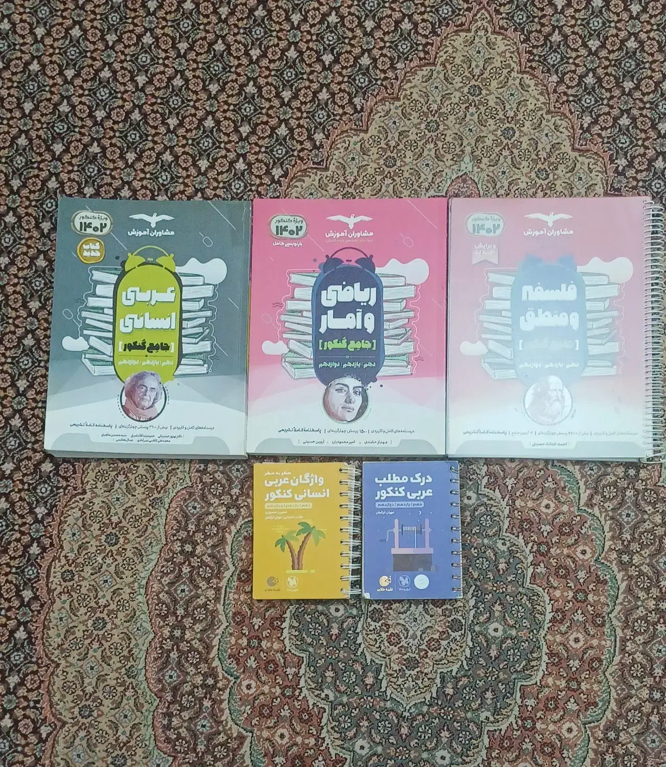 کتاب کنکور انسانی|کتاب و مجله آموزشی|گرگان, |دیوار