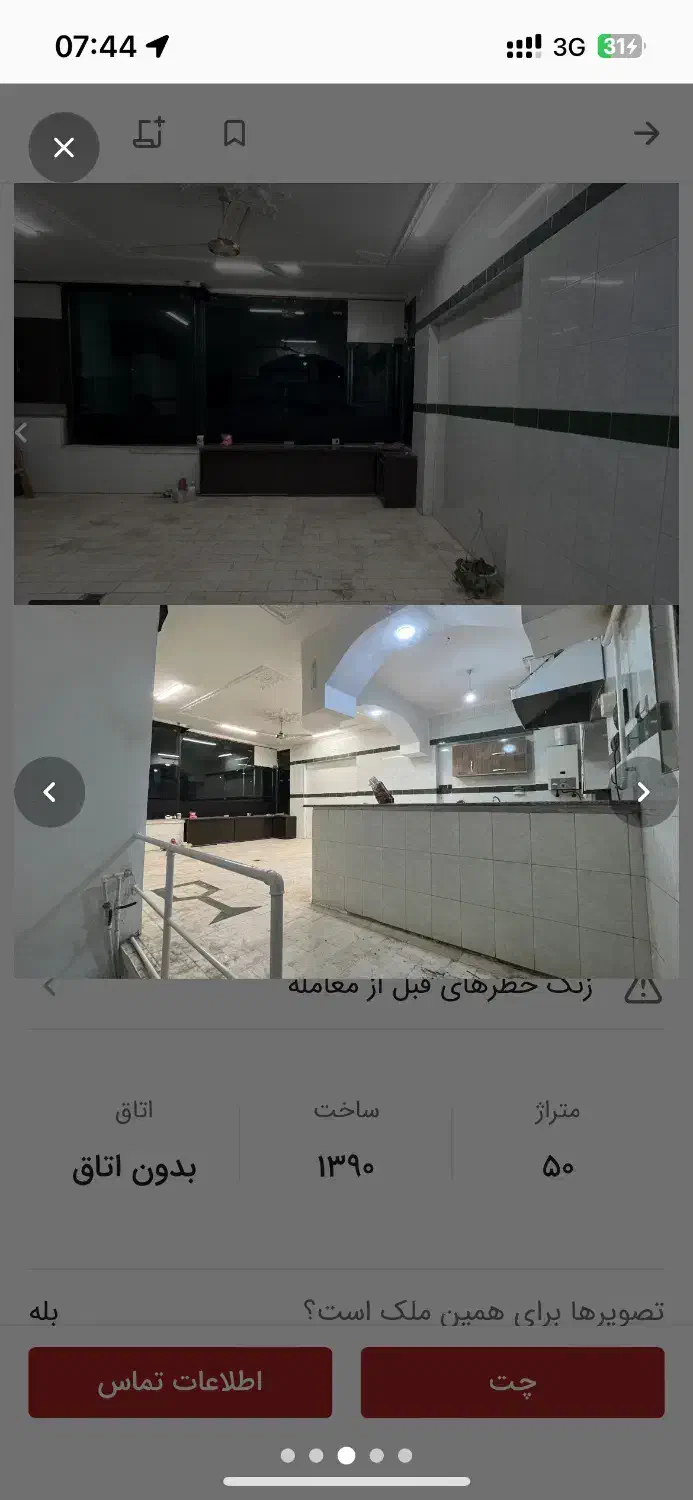 اجاره مغازه|اجارهٔ مغازه و غرفه|رشت, بازار|دیوار