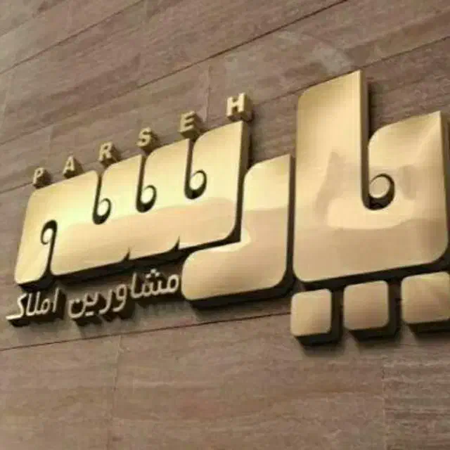 آپارتمان ۱۱۰ متری پوشینه بافت مینودر|فروش آپارتمان|قزوین, |دیوار