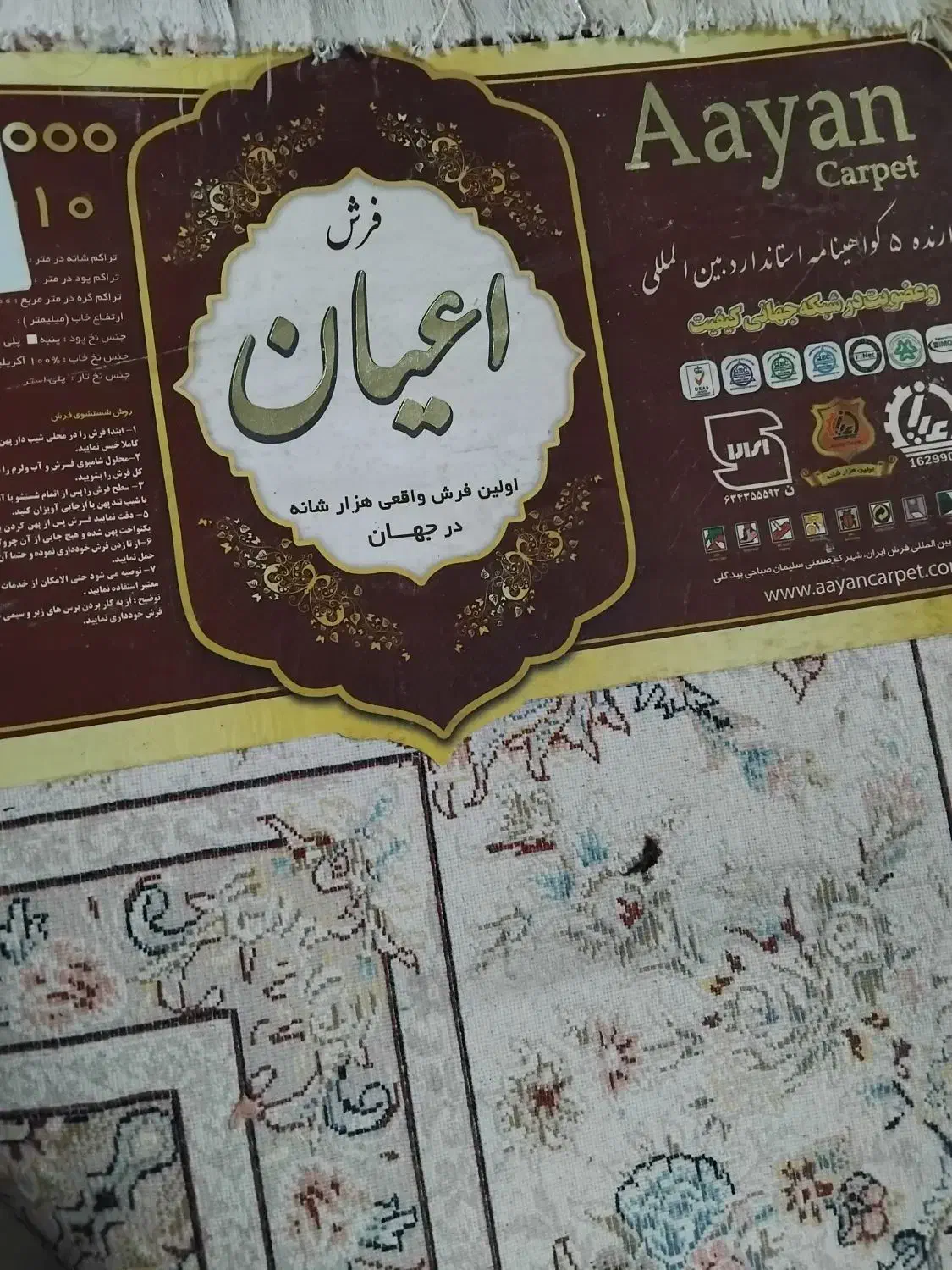 فروش فرش ماشینی|فرش|دماوند, دماوند|دیوار