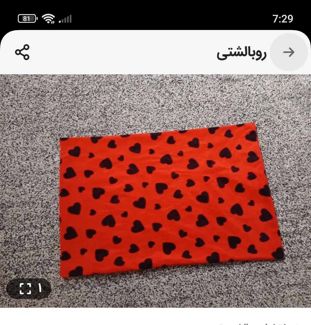 روبالشتی|رختخواب، بالش، پتو|اسلامشهر, مطهری|دیوار