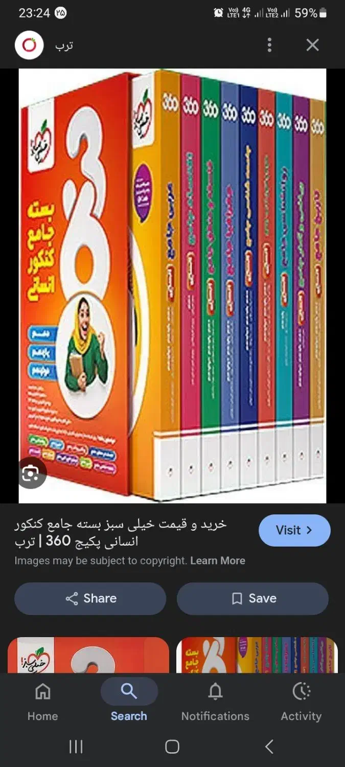 کتاب ۳۶۰ خیلی سبز کنکور|کتاب و مجله آموزشی|قم, حکمت شمالی|دیوار