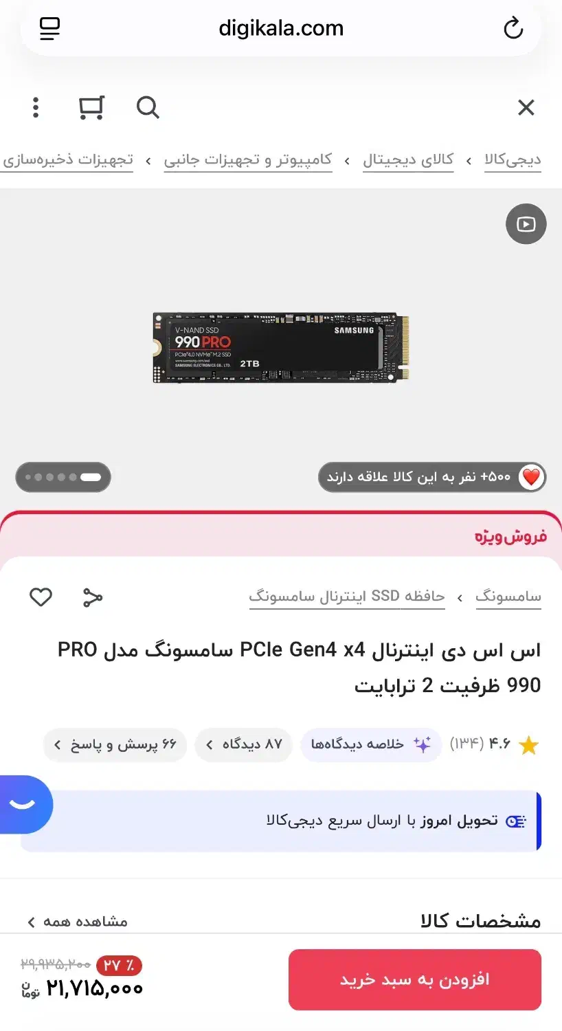 Samsung PRO 990 2TB نو و پلمپ|قطعات و لوازم جانبی رایانه|بوشهر, |دیوار