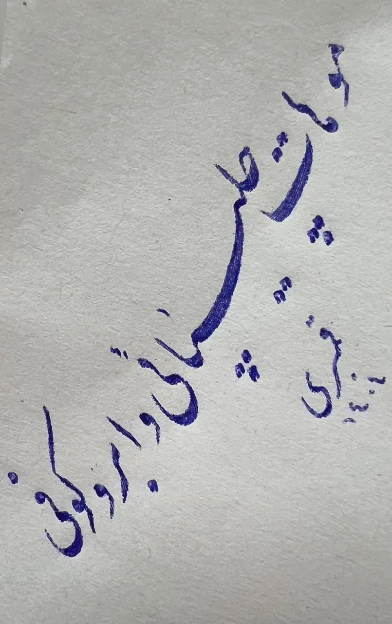 تدریس تخصصی خوشنویسی باخودکار|خدمات آموزشی|قدس, شهرقدس|دیوار