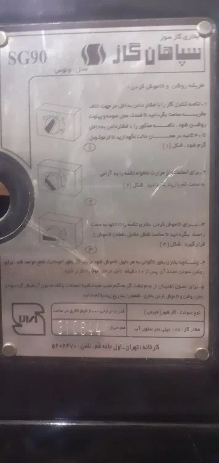 بخاری گازی شهری|بخاری، هیتر، شومینه|فردیس, فرامرزیه|دیوار